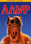 Альф
