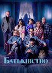 Батьківство