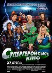 Супергеройське кіно