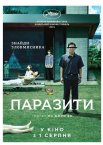 Паразити