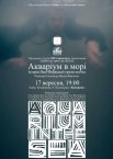 Акваріум в морі. Історія Нью-Йоркської групи поетів