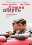 Хтивий дідусь