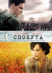 Спокута