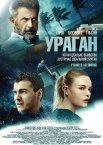 Ураган