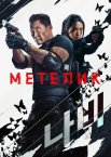 Метелик