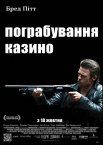 Пограбування казино