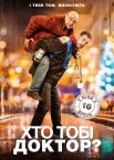 Хто тобі доктор?