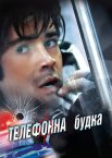 Телефонна будка