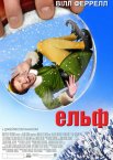 Ельф