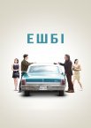 Ешбі