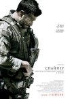 Американський снайпер