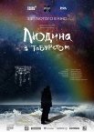 Людина з табуретом