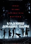 Кладовище домашніх тварин