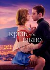 Крізь моє вікно