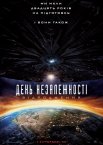 День незалежності 2: Відродження