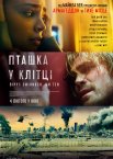 Пташка у клітці