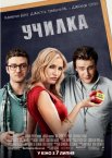 Училка