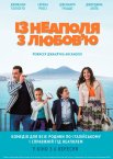 Із Неаполя з любов'ю