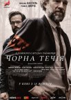 Чорна течія