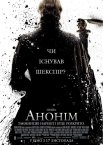 Анонім