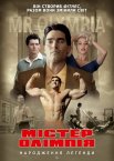 Містер Олімпія