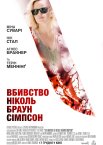 Вбивство Ніколь Браун Сімпсон