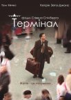 Термінал