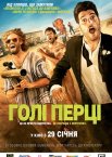 Голі перці