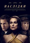 Наслідки