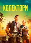 Колектори