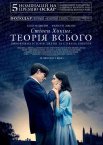 Теорія всього