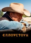 Єллоустоун
