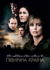 Північна країна