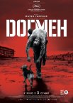 Догмен