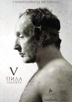 Пила 5