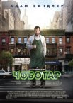 Чоботар