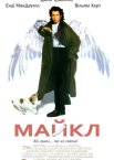Майкл