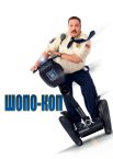 Шопо-коп