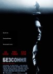 Безсоння