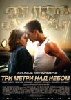 Три метри над рівнем неба