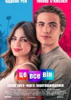 Це все він