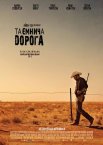 Таємнича дорога