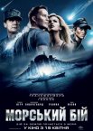 Морський бій