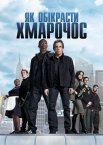 Як обікрасти хмарочос
