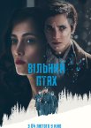 Птахолов