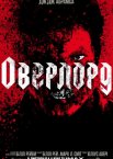 Оверлорд