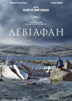 Левіафан