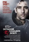 Дитя людське / Останній нащадок Землі