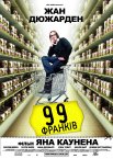 99 франків