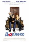 Дюплекс